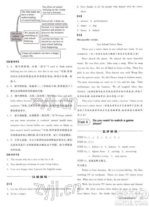 阳光出版社2022秋练就优等生英语八年级上册RJ人教版答案 阳光出版社2022秋练就优等生英语八年级上册RJ人教版答案