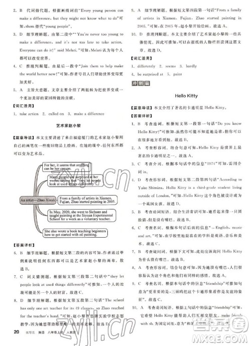 阳光出版社2022秋练就优等生英语八年级上册RJ人教版答案 阳光出版社2022秋练就优等生英语八年级上册RJ人教版答案