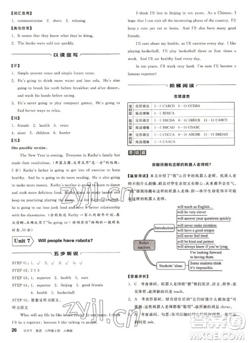 阳光出版社2022秋练就优等生英语八年级上册RJ人教版答案