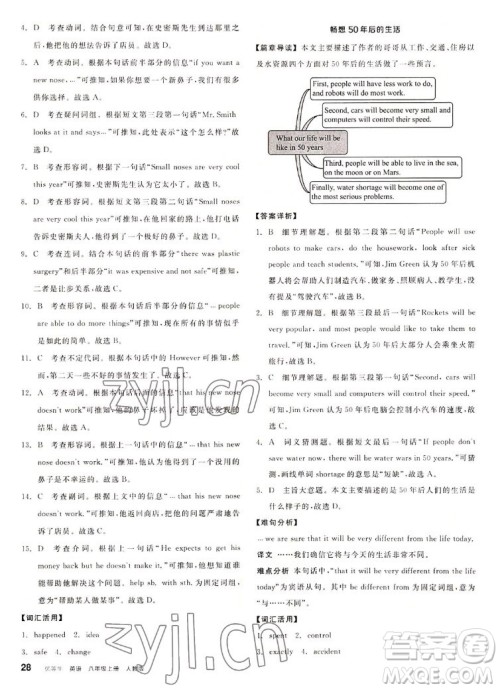 阳光出版社2022秋练就优等生英语八年级上册RJ人教版答案