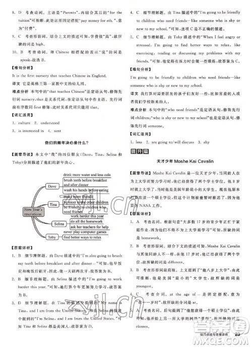 阳光出版社2022秋练就优等生英语八年级上册RJ人教版答案