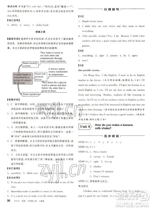 阳光出版社2022秋练就优等生英语八年级上册RJ人教版答案