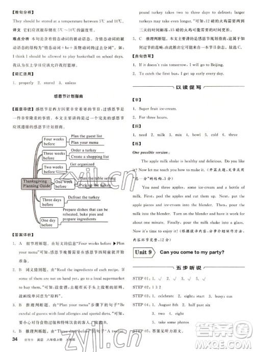 阳光出版社2022秋练就优等生英语八年级上册RJ人教版答案