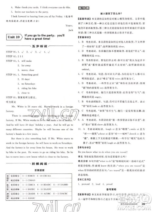 阳光出版社2022秋练就优等生英语八年级上册RJ人教版答案 阳光出版社2022秋练就优等生英语八年级上册RJ人教版答案