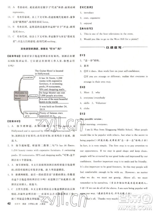 阳光出版社2022秋练就优等生英语八年级上册RJ人教版答案