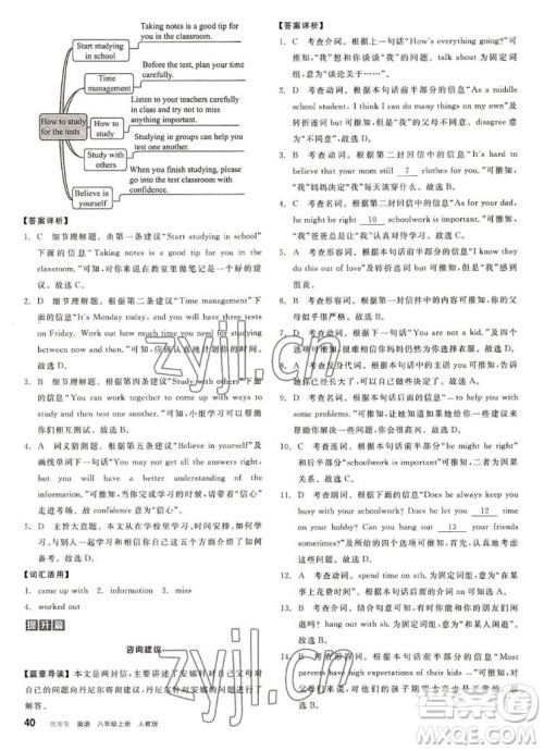 阳光出版社2022秋练就优等生英语八年级上册RJ人教版答案 阳光出版社2022秋练就优等生英语八年级上册RJ人教版答案
