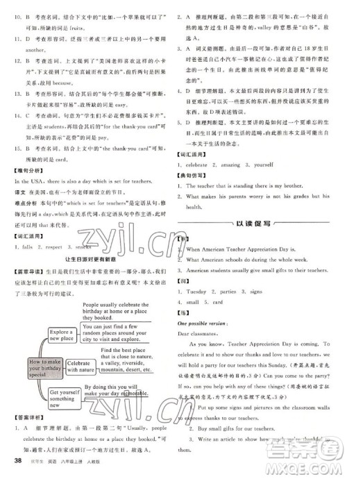 阳光出版社2022秋练就优等生英语八年级上册RJ人教版答案