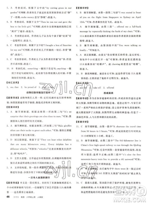 阳光出版社2022秋练就优等生英语八年级上册RJ人教版答案 阳光出版社2022秋练就优等生英语八年级上册RJ人教版答案