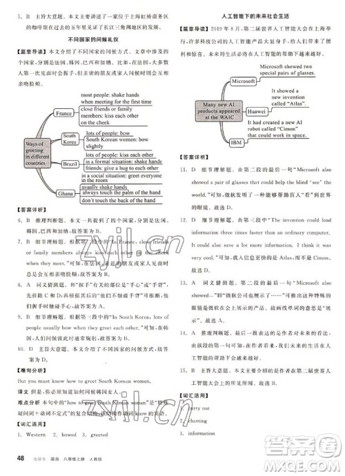 阳光出版社2022秋练就优等生英语八年级上册RJ人教版答案