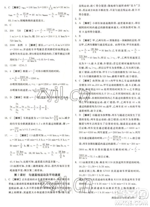 阳光出版社2022秋练就优等生同步作业数学八年级上册RJ人教版答案