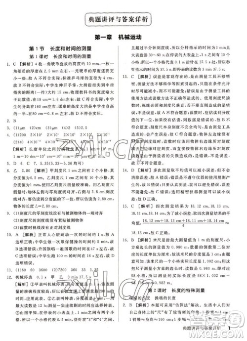 阳光出版社2022秋练就优等生同步作业数学八年级上册RJ人教版答案 阳光出版社2022秋练就优等生同步作业数学八年级上册RJ人教版答案