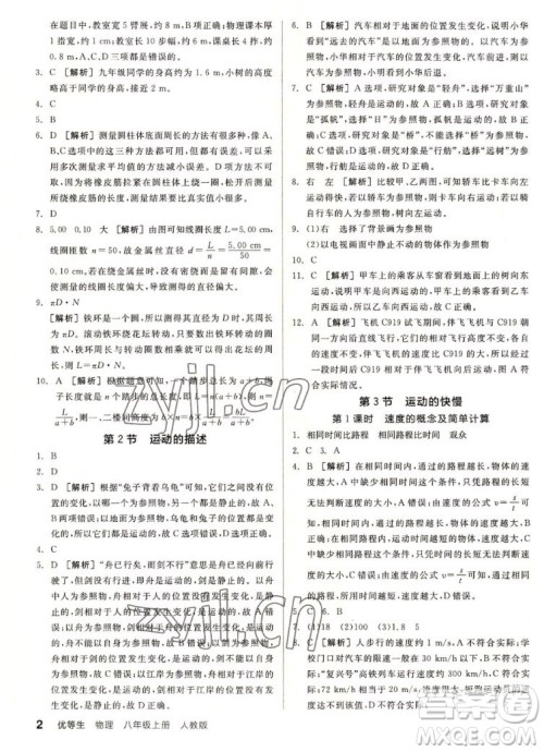 阳光出版社2022秋练就优等生同步作业数学八年级上册RJ人教版答案 阳光出版社2022秋练就优等生同步作业数学八年级上册RJ人教版答案