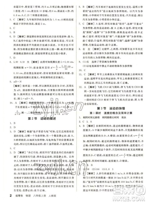 阳光出版社2022秋练就优等生同步作业数学八年级上册RJ人教版答案