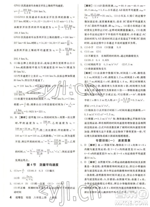 阳光出版社2022秋练就优等生同步作业数学八年级上册RJ人教版答案 阳光出版社2022秋练就优等生同步作业数学八年级上册RJ人教版答案