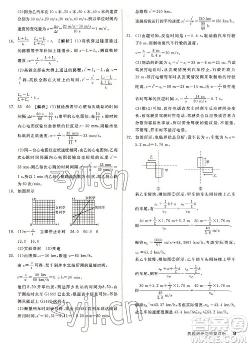 阳光出版社2022秋练就优等生同步作业数学八年级上册RJ人教版答案