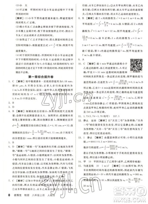 阳光出版社2022秋练就优等生同步作业数学八年级上册RJ人教版答案 阳光出版社2022秋练就优等生同步作业数学八年级上册RJ人教版答案