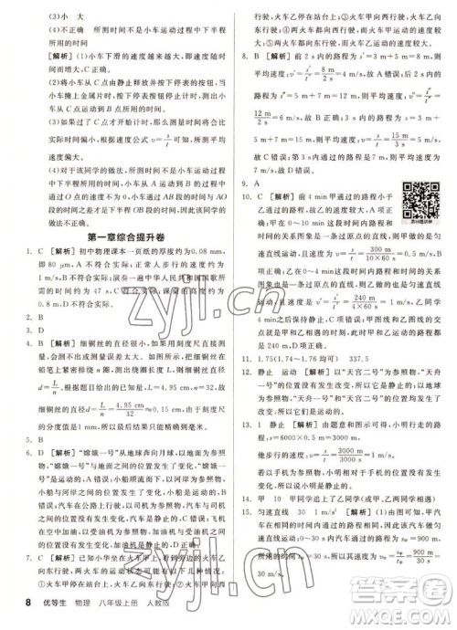 阳光出版社2022秋练就优等生同步作业数学八年级上册RJ人教版答案