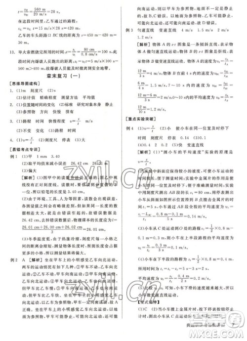 阳光出版社2022秋练就优等生同步作业数学八年级上册RJ人教版答案