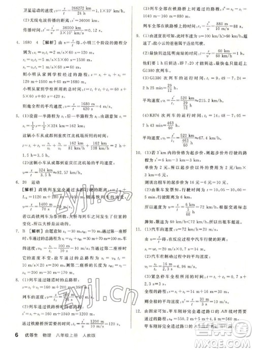 阳光出版社2022秋练就优等生同步作业数学八年级上册RJ人教版答案 阳光出版社2022秋练就优等生同步作业数学八年级上册RJ人教版答案