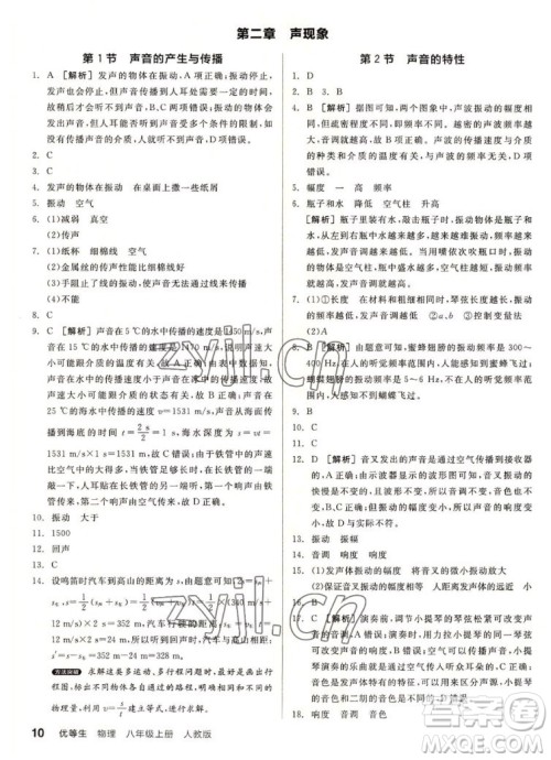阳光出版社2022秋练就优等生同步作业数学八年级上册RJ人教版答案 阳光出版社2022秋练就优等生同步作业数学八年级上册RJ人教版答案