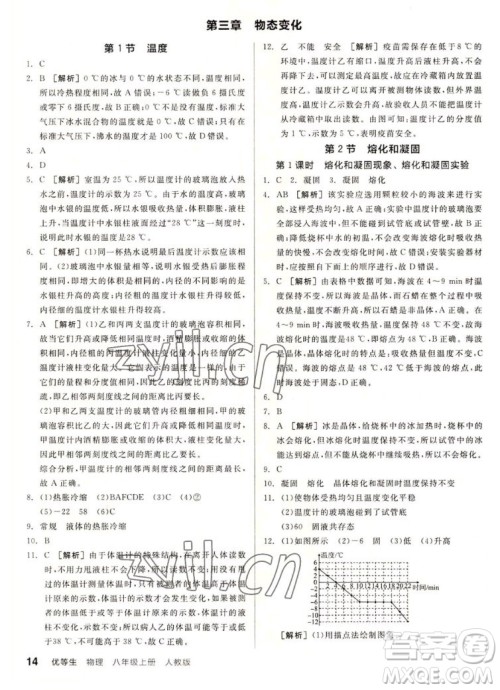 阳光出版社2022秋练就优等生同步作业数学八年级上册RJ人教版答案