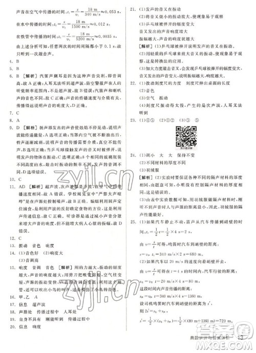 阳光出版社2022秋练就优等生同步作业数学八年级上册RJ人教版答案