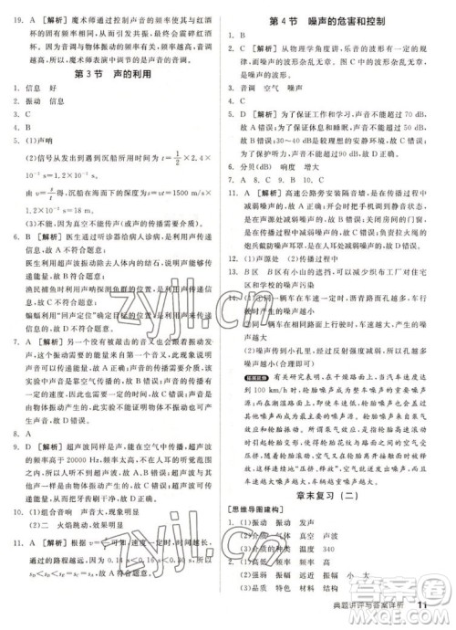 阳光出版社2022秋练就优等生同步作业数学八年级上册RJ人教版答案