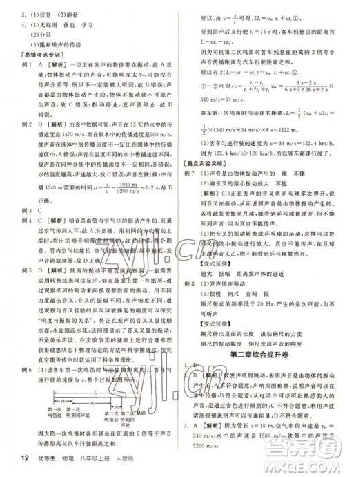 阳光出版社2022秋练就优等生同步作业数学八年级上册RJ人教版答案