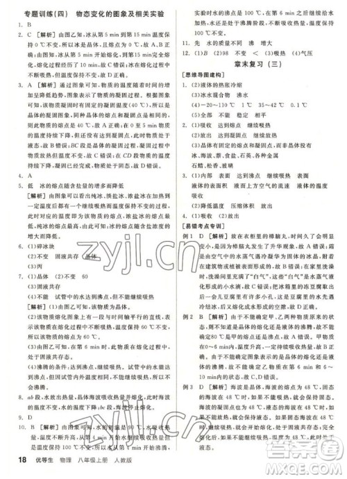阳光出版社2022秋练就优等生同步作业数学八年级上册RJ人教版答案 阳光出版社2022秋练就优等生同步作业数学八年级上册RJ人教版答案
