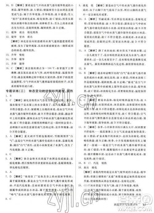 阳光出版社2022秋练就优等生同步作业数学八年级上册RJ人教版答案