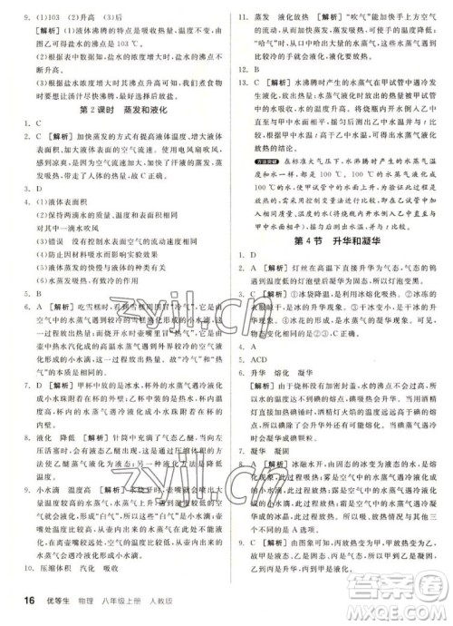 阳光出版社2022秋练就优等生同步作业数学八年级上册RJ人教版答案 阳光出版社2022秋练就优等生同步作业数学八年级上册RJ人教版答案