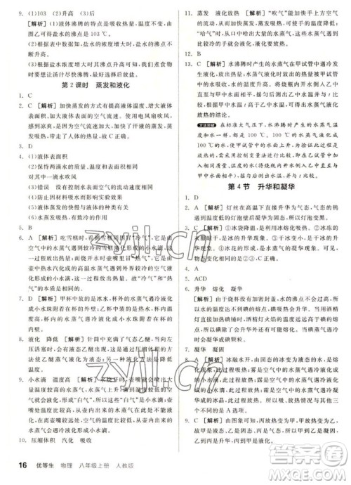 阳光出版社2022秋练就优等生同步作业数学八年级上册RJ人教版答案