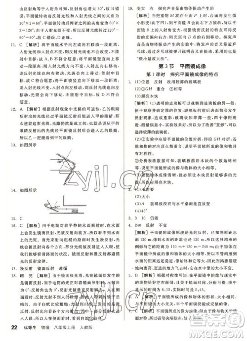 阳光出版社2022秋练就优等生同步作业数学八年级上册RJ人教版答案