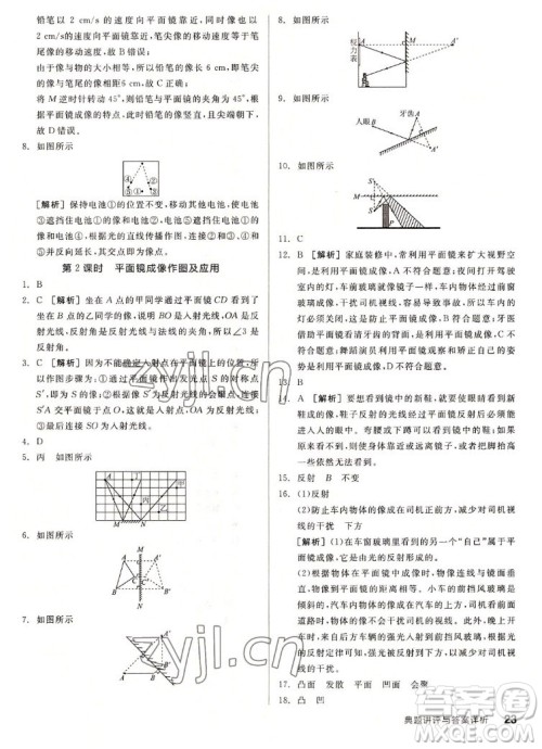 阳光出版社2022秋练就优等生同步作业数学八年级上册RJ人教版答案