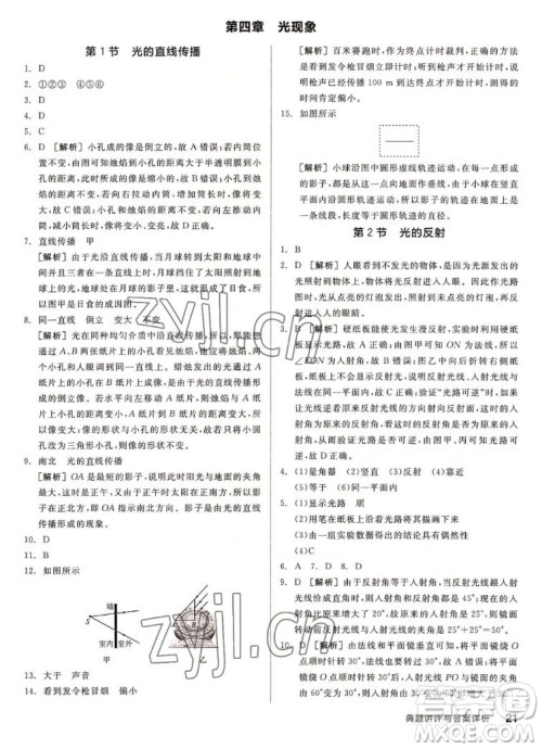 阳光出版社2022秋练就优等生同步作业数学八年级上册RJ人教版答案