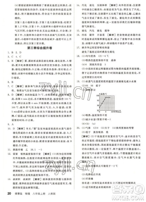 阳光出版社2022秋练就优等生同步作业数学八年级上册RJ人教版答案