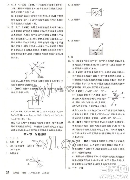 阳光出版社2022秋练就优等生同步作业数学八年级上册RJ人教版答案