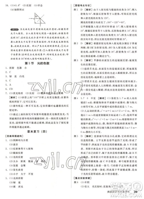 阳光出版社2022秋练就优等生同步作业数学八年级上册RJ人教版答案