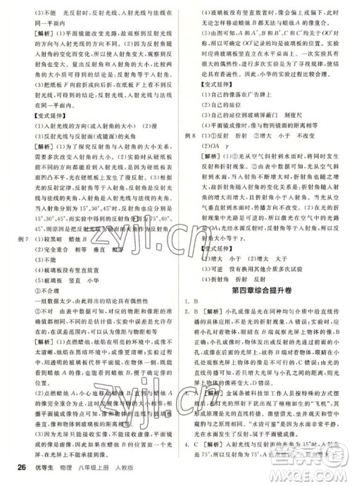 阳光出版社2022秋练就优等生同步作业数学八年级上册RJ人教版答案