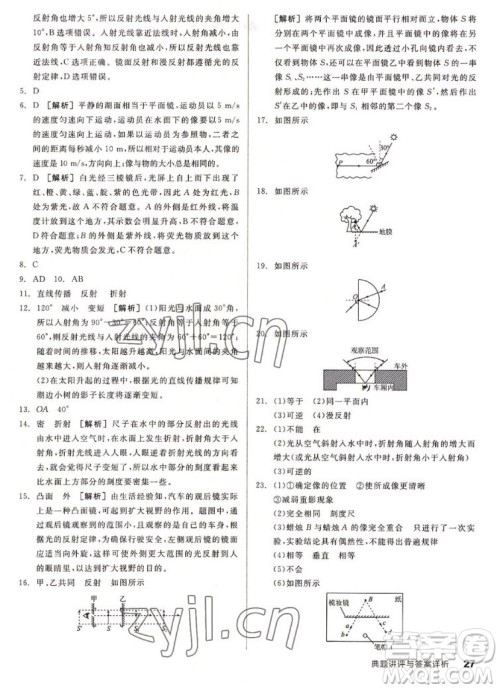 阳光出版社2022秋练就优等生同步作业数学八年级上册RJ人教版答案