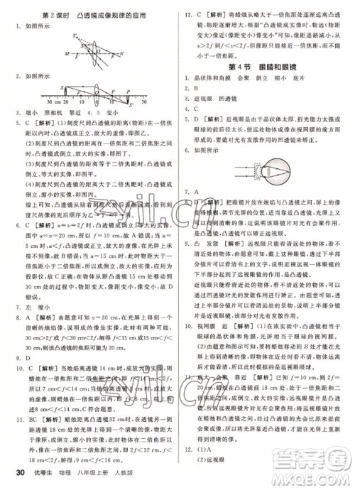 阳光出版社2022秋练就优等生同步作业数学八年级上册RJ人教版答案