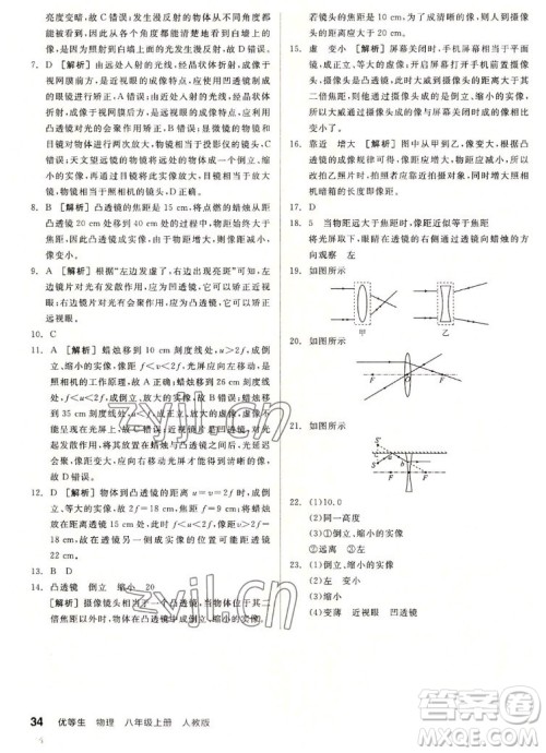 阳光出版社2022秋练就优等生同步作业数学八年级上册RJ人教版答案 阳光出版社2022秋练就优等生同步作业数学八年级上册RJ人教版答案