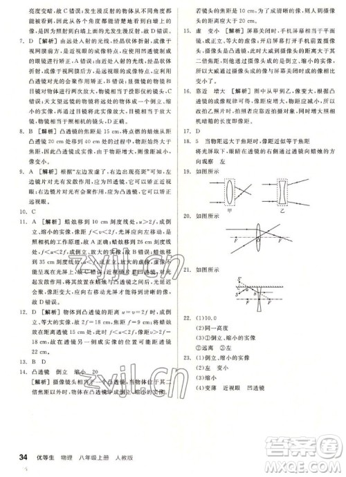 阳光出版社2022秋练就优等生同步作业数学八年级上册RJ人教版答案