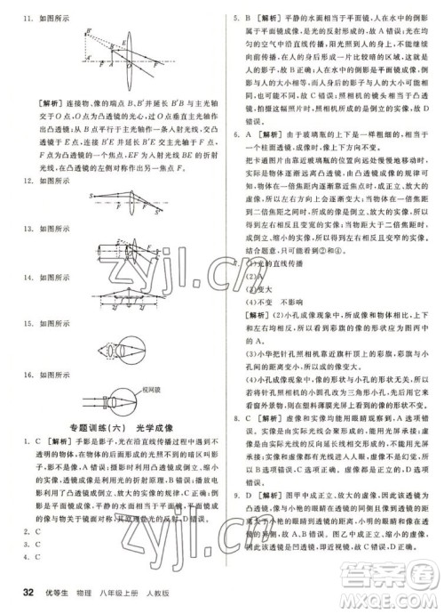 阳光出版社2022秋练就优等生同步作业数学八年级上册RJ人教版答案