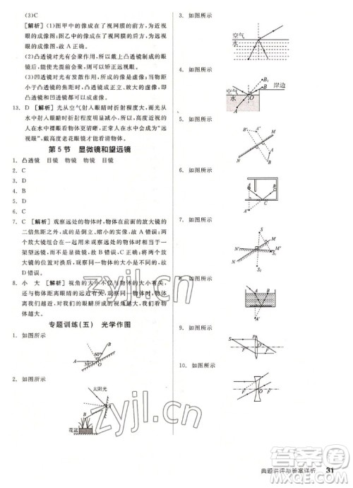 阳光出版社2022秋练就优等生同步作业数学八年级上册RJ人教版答案