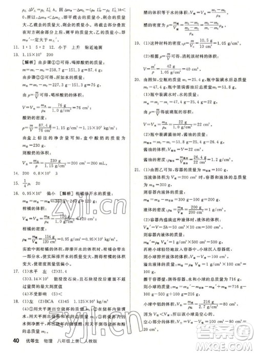 阳光出版社2022秋练就优等生同步作业数学八年级上册RJ人教版答案 阳光出版社2022秋练就优等生同步作业数学八年级上册RJ人教版答案