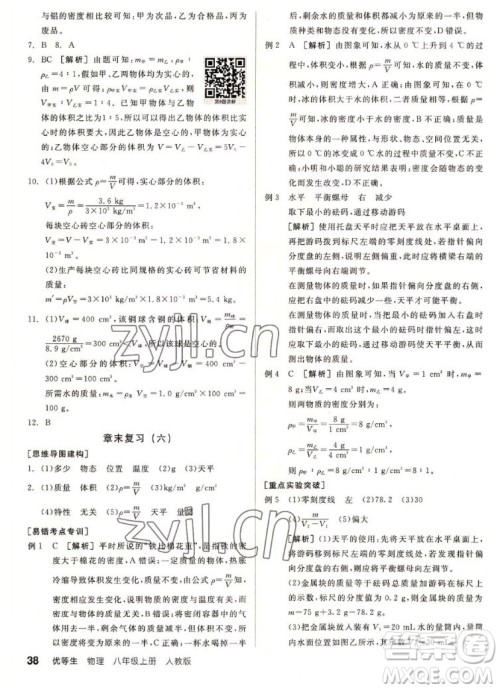 阳光出版社2022秋练就优等生同步作业数学八年级上册RJ人教版答案