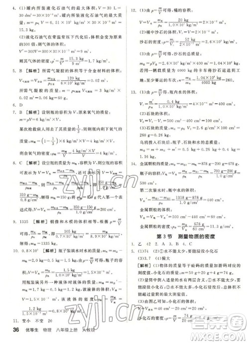 阳光出版社2022秋练就优等生同步作业数学八年级上册RJ人教版答案