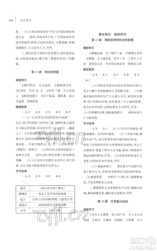 大象出版社2022基础训练九年级上册历史人教版参考答案 大象出版社2022基础训练九年级上册历史人教版参考答案