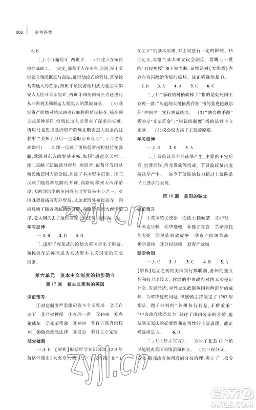 大象出版社2022基础训练九年级上册历史人教版参考答案 大象出版社2022基础训练九年级上册历史人教版参考答案